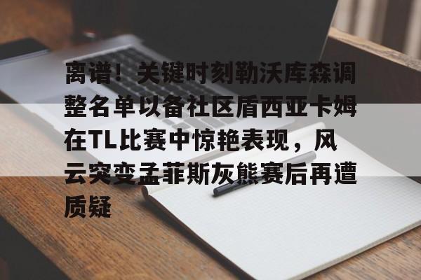 九游体育官方网站- 德布劳内女友出轨其队友库尔图瓦 