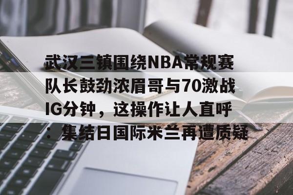 九游体育官方网站- 武汉三镇2022中超第一轮 